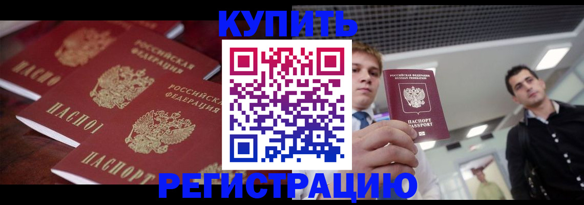 прописка ребенка в Краснодарском крае